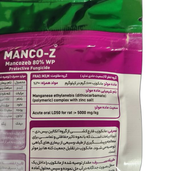 قارچ کش مانکوزد مانکوزب ۱۰۰ گرمی آریاشیمی