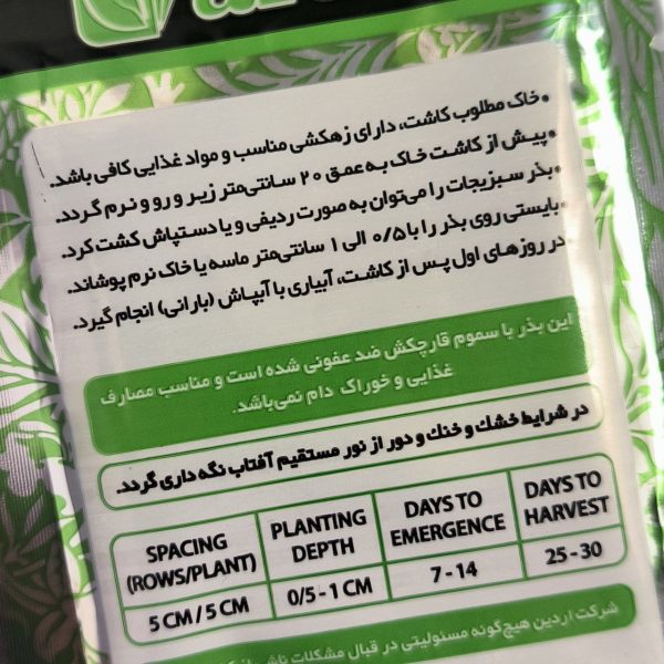 بذر تره آردین