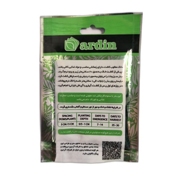 بذر تره آردین